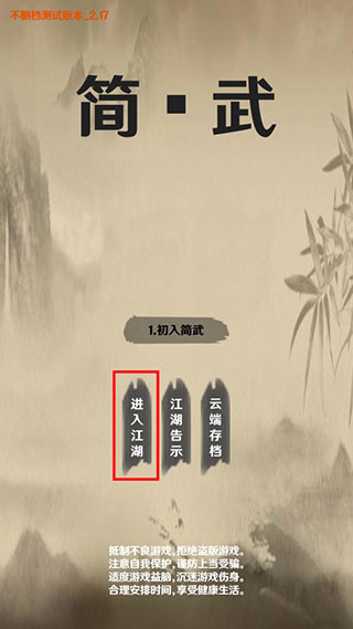 简武