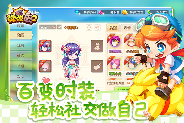 弹弹岛2