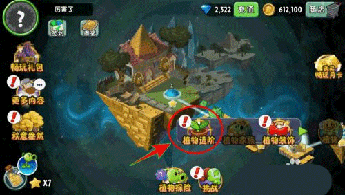 植物大战僵尸2全5阶植物解锁版