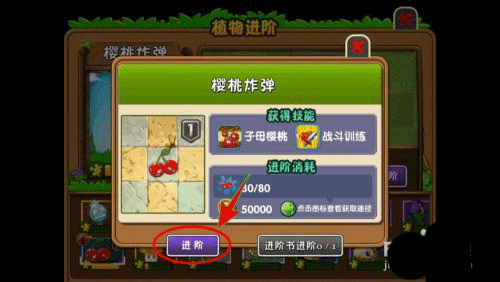 植物大战僵尸2全5阶植物解锁版