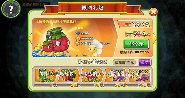植物大战僵尸2全5阶植物解锁版