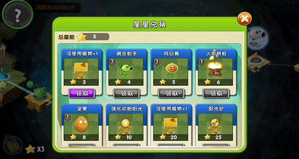 植物大战僵尸2全5阶植物解锁版