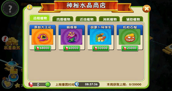 植物大战僵尸2全5阶植物解锁版