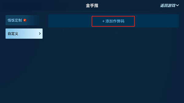 悟饭游戏厅
