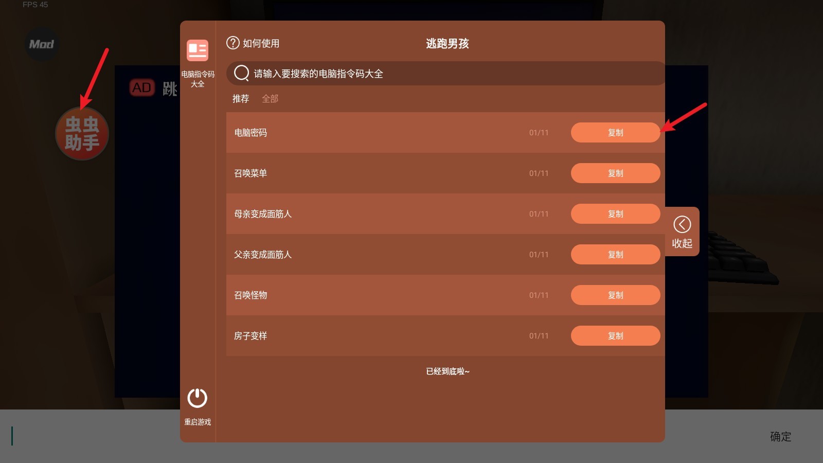 逃离家暴内置代码版