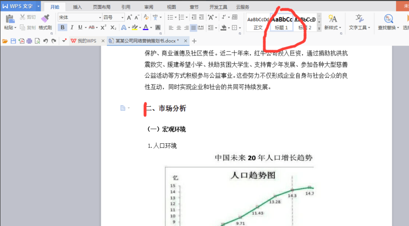 WPS Office电脑版