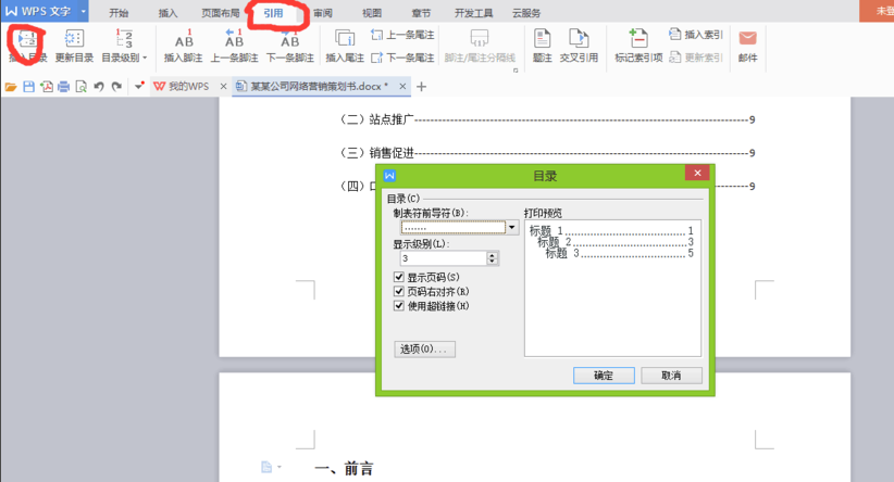 WPS Office电脑版