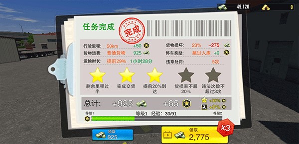 卡车之星怀旧版