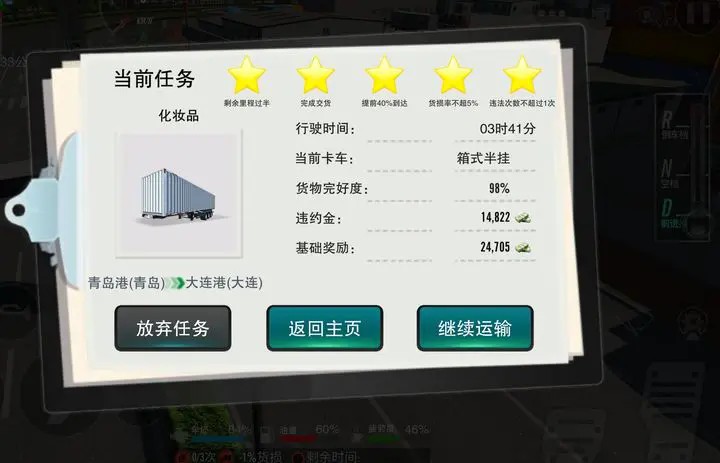 卡车之星正式版