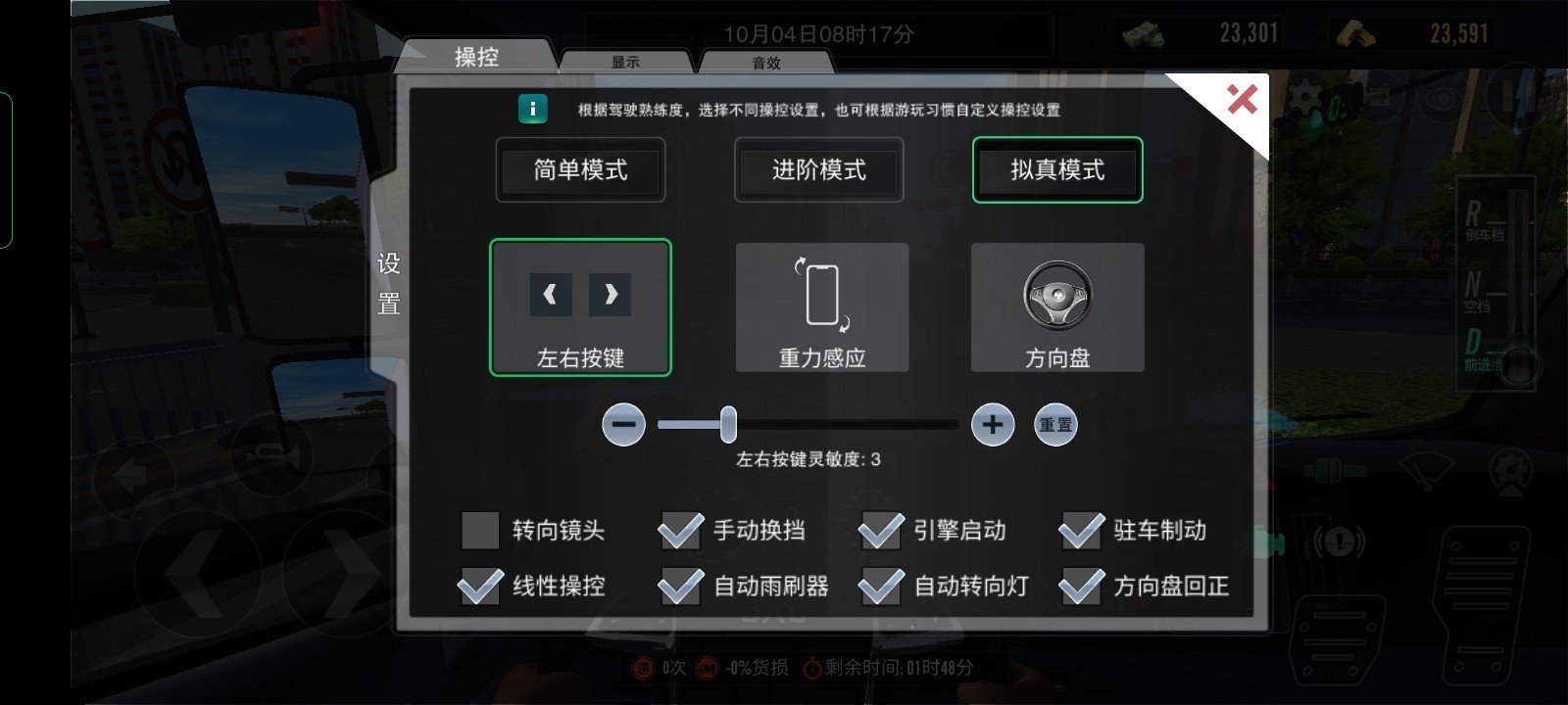 卡车之星正式版