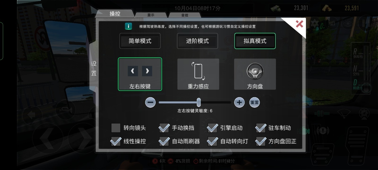 卡车之星正式版