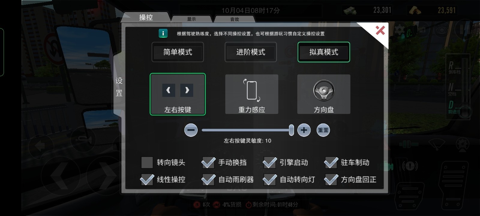 卡车之星正式版