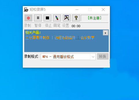 轻松录屏