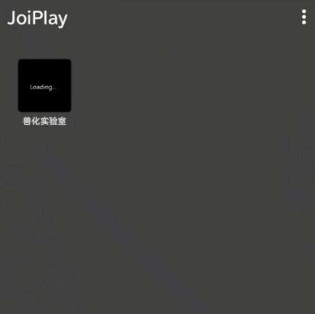 兽化实验室手游汉化版