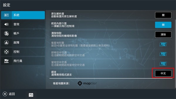 rfs模拟飞行pro全解锁版