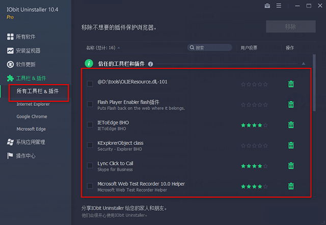 iobit uninstaller pro绿色便携版