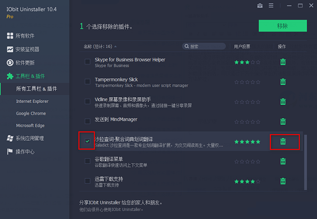 iobit uninstaller pro绿色便携版