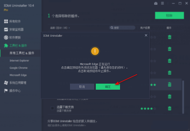 iobit uninstaller pro绿色便携版