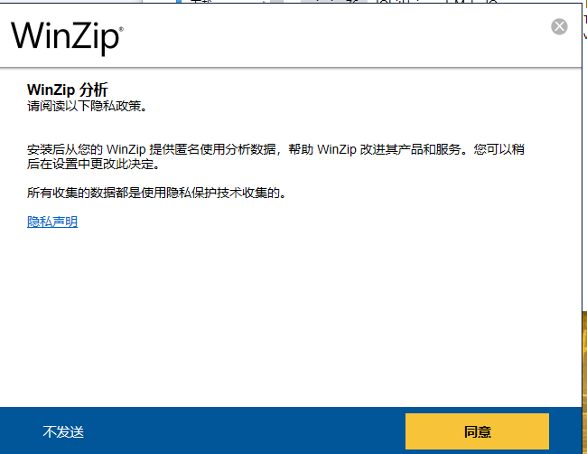 winzip中文版