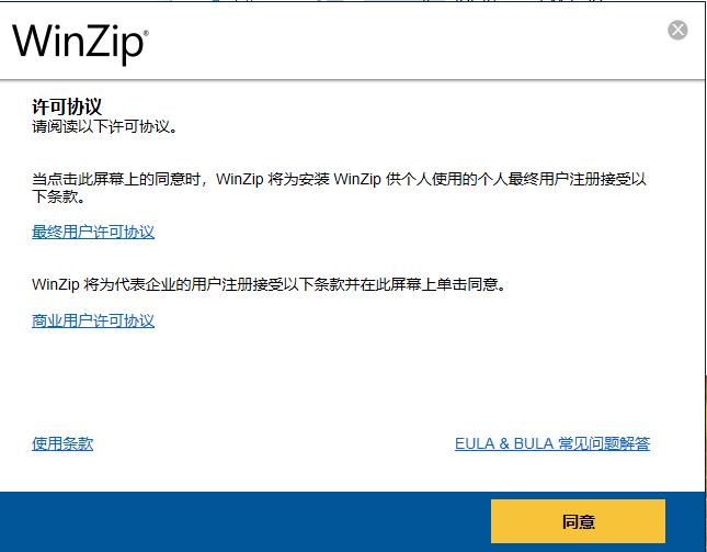winzip中文版