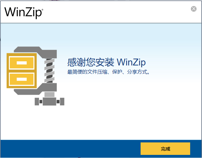winzip中文版