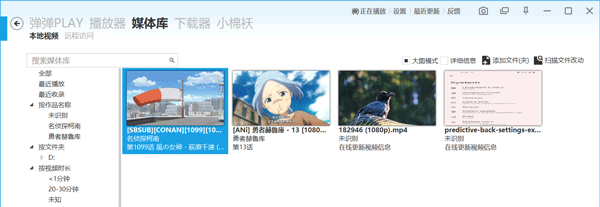 弹弹play
