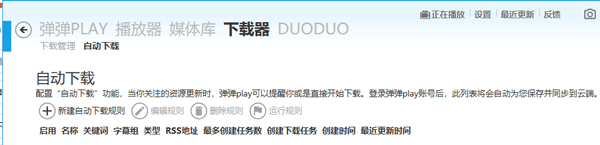 弹弹play