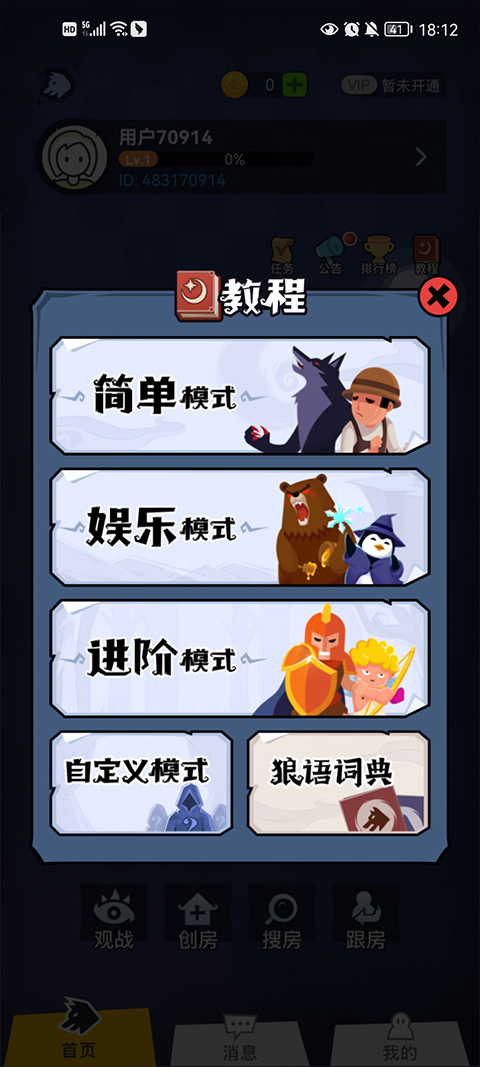 狼人杀