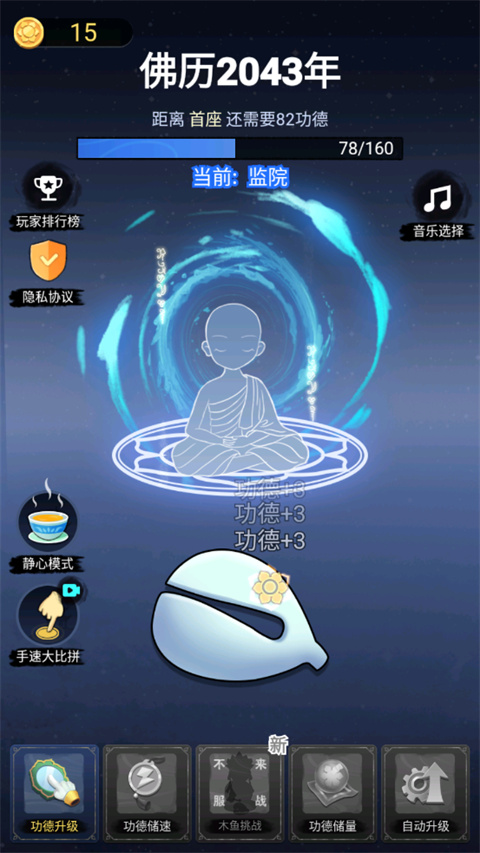 开挂的木鱼