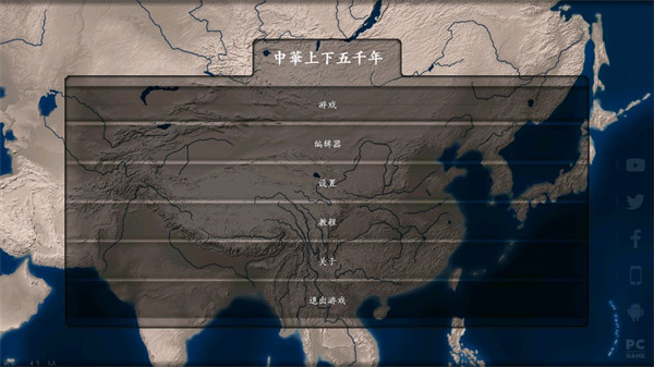 中华上下五千年官方版