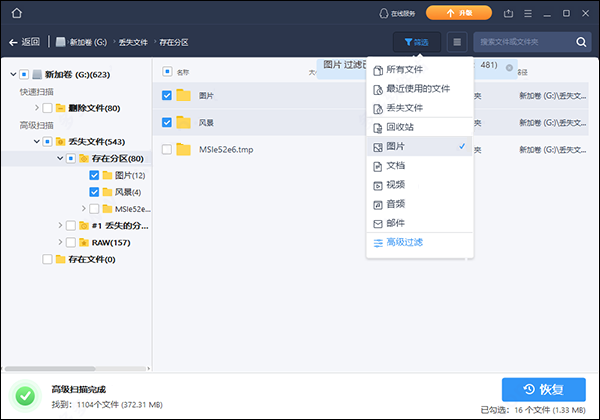 易我数据恢复