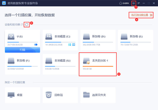 易我数据恢复