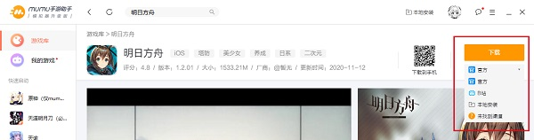 MuMu手游助手