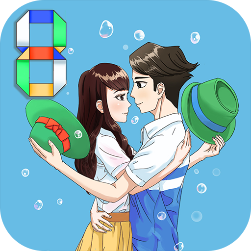 拆散情侣大作战8 v1.2正式版