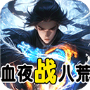 龙魂魔法传奇手游 V1.0.01官方版