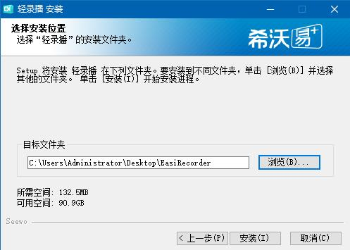 希沃轻录播
