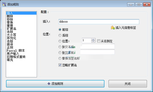 renamer pro中文版 