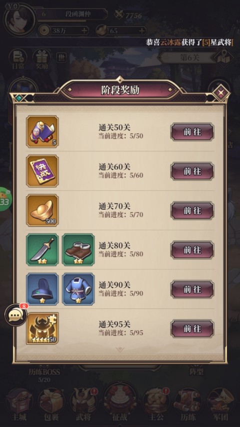 远征将士官方版