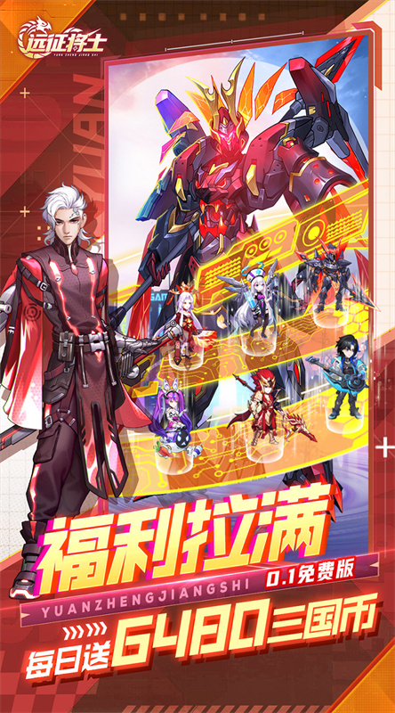 远征将士官方版