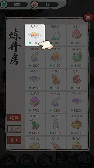 仙门致富手册