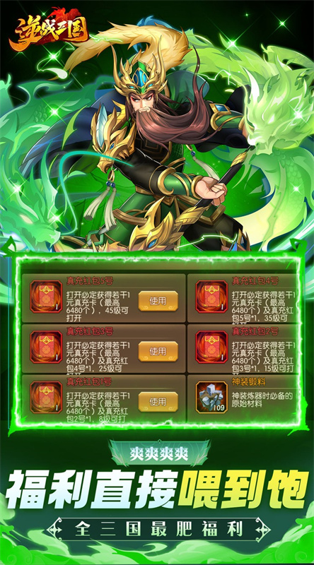 逆战三国手游正式版