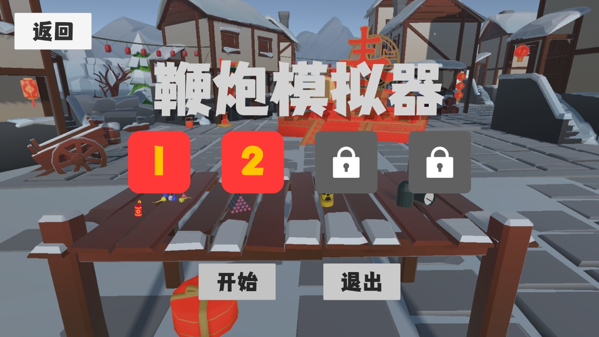 鞭炮模拟器