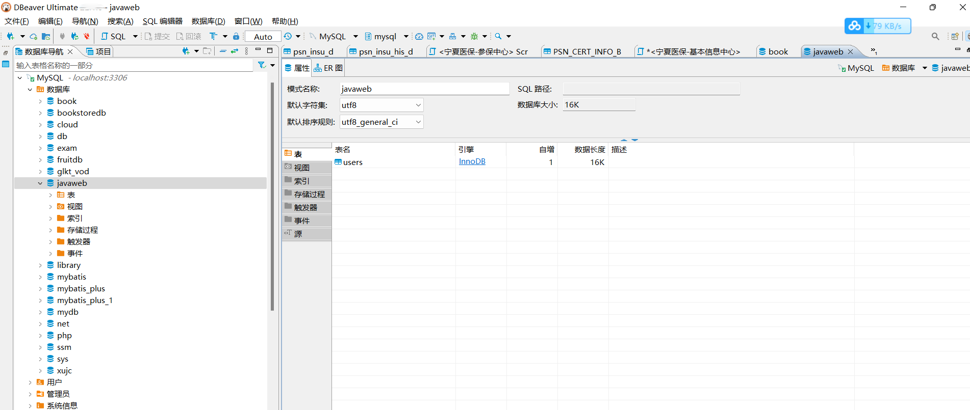 dbeaver旗舰版