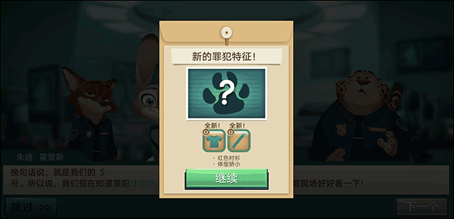 疯狂动物城寻找线索