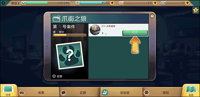疯狂动物城寻找线索