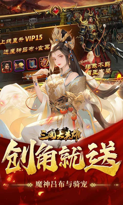 三国大英雄手游最新版