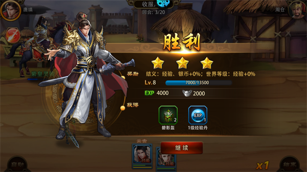 三国大英雄无限道具版