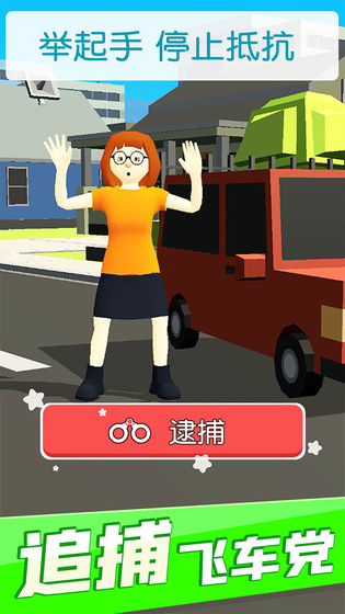 超速就逮你安卓版