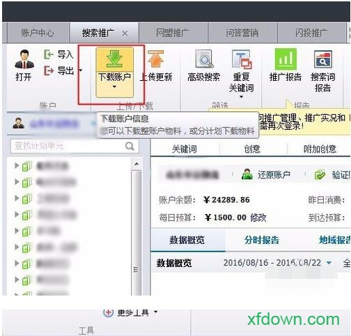 百度推广助手