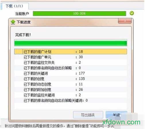 百度推广助手